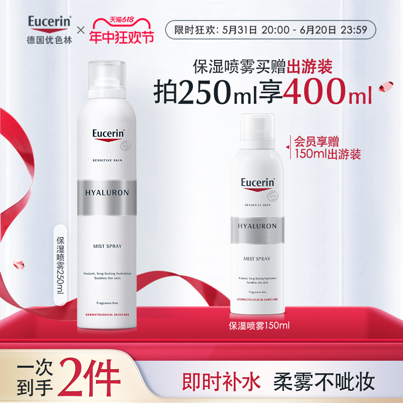 Eucerin/优色林补水保湿喷雾