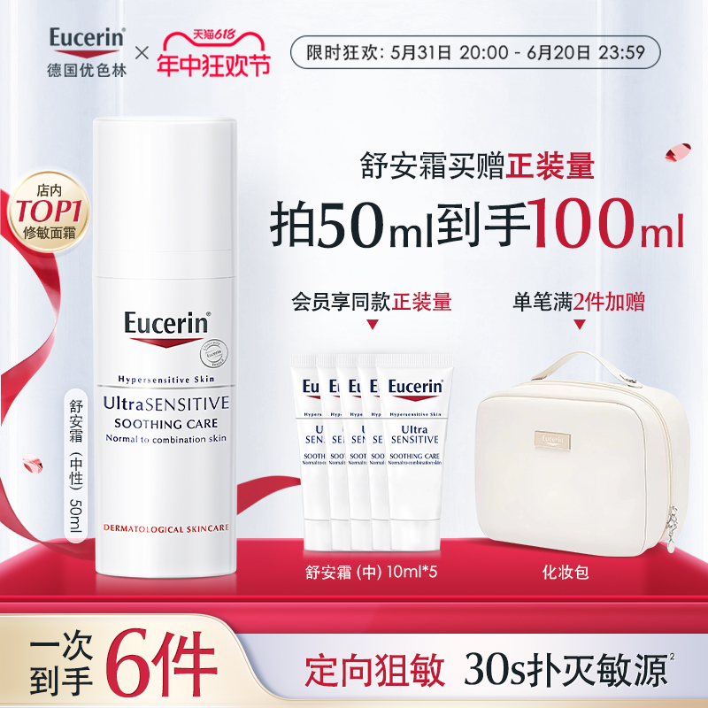 EUCERIN/优色林优色林舒安霜