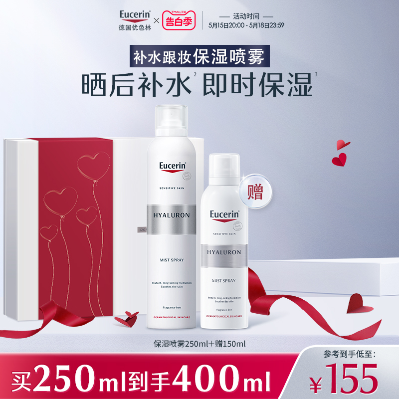 Eucerin/优色林补水保湿喷雾