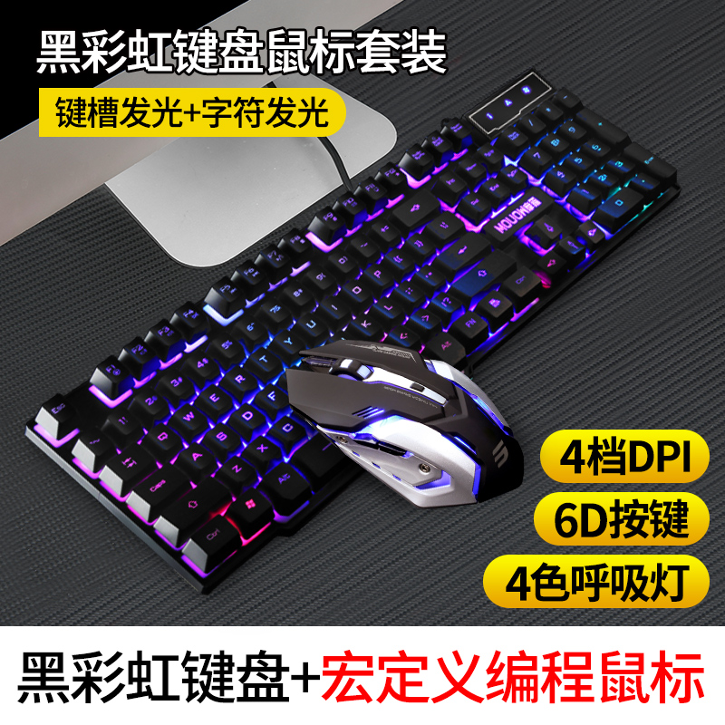 家用发光机械手感键盘摩箭背光游戏电脑台式鼠标套装键鼠静音笔记|ruв категории компьютерное оборудование/дисплей/Компьютерная периферия, клавиатура - от Buy2taobao.com для оказания профессиональной услуги покупки агента Taobao