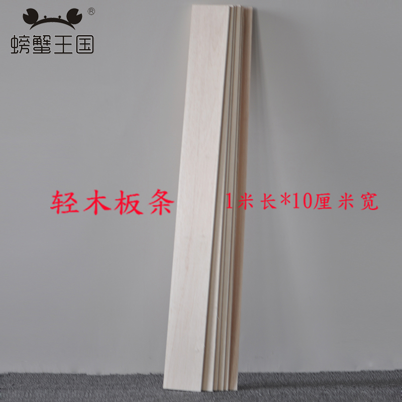 飞机木轻木片1/2/3/5/6/8/10mm厚 航模材料 薄木片巴沙木 轻木板在类目 模玩/动漫/周边/cos/桌游, 模型制作工具/辅料耗材中 - 来自Buy2taobao.com提供专业的淘宝代购服务