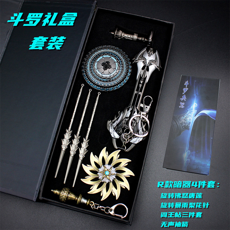唐三武器金属模型套装斗罗大陆唐门暗器阎王贴挂件玄天宝录玩具