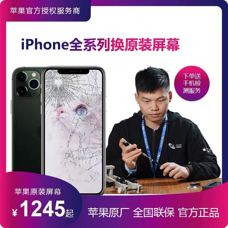 天音科技iPhone13/13Pro/13mini/13ProMax蘋果原廠內外屏幕更換在類目 本地化生活服務, 數碼維修, 維修/清潔/保養, 安裝維修更換中 - 來自Buy2taobao.com提供專業的淘寶代購服務