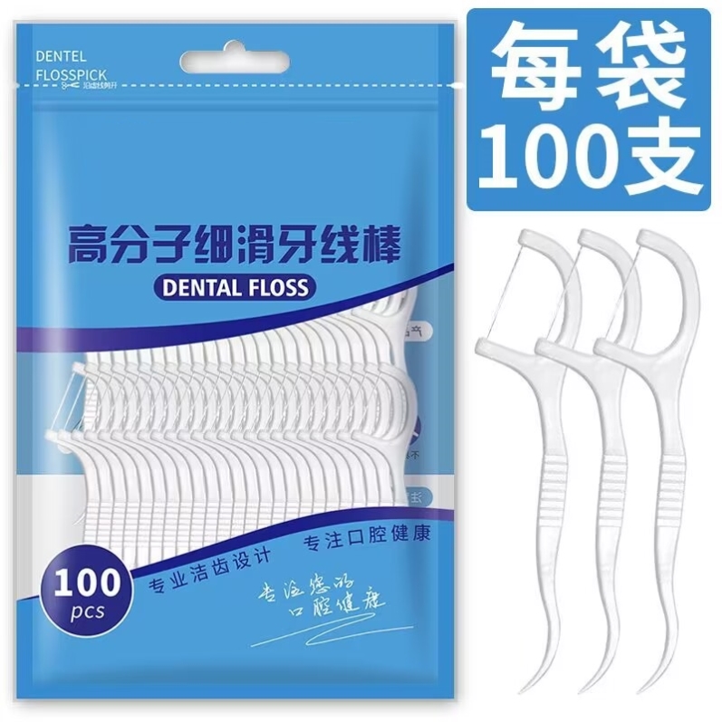 污垢足支清洁牙缝经典随身200支5