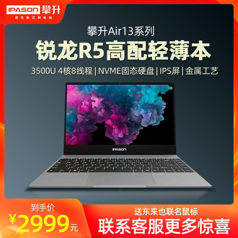 攀升Air13 AMD Ryzen 5 3500U 13英寸IPS屏轻薄便携金属高配商务办公手提学生网课笔记本电脑窄边框2020新款|ruв категории ноутбук - от Buy2taobao.com для оказания профессиональной услуги покупки агента Taobao