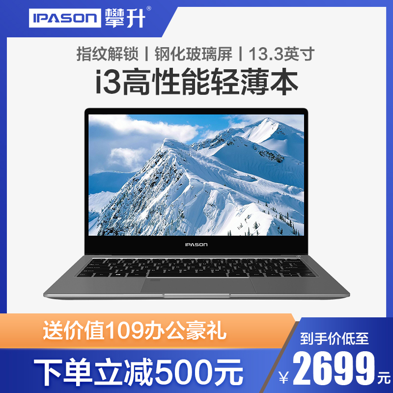攀升 SmartBook D1 酷睿i3 10110UIPS屏窄边框轻薄便携金属商务办公手提学生网课笔记本电脑在类目 笔记本电脑中 - 来自Buy2taobao.com提供专业的淘宝代购服务