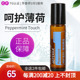 多特瑞呵护系列薄荷精油Peppermint滚珠瓶doTERRA官网正品10ml