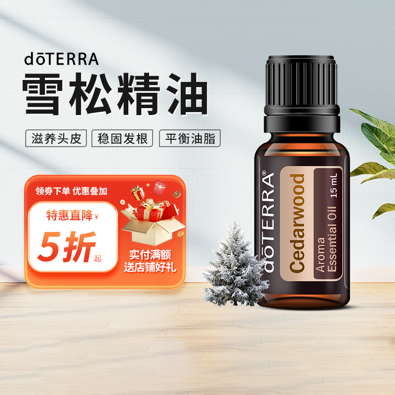 doTERRA多特瑞精油官网 Cedarwood 雪松单方精油美国正品15ml