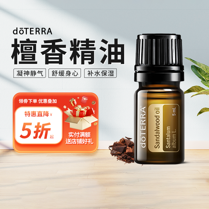 doTERRA多特瑞精油官网 Sandalwood oil 檀香单方精油美国正品5ml