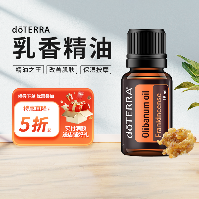 doTERRA美国多特瑞官方正品乳香精油淡化细纹面部护理紧致水润