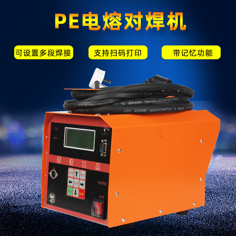 迎奥pe电熔焊机热熔机对焊机燃气管道电容机钢丝网骨架管电容焊接