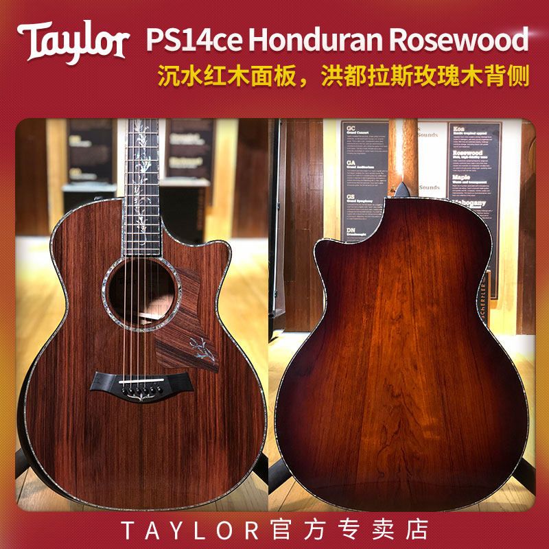 taylor 泰莱吉他 ps14ce 洪都拉斯玫瑰木 限量全单电箱民谣吉他