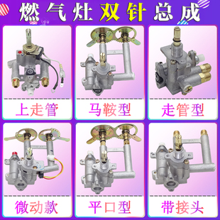 燃气灶具配件双针总成接头走管平口马鞍热电偶煤气炉打点火压开关