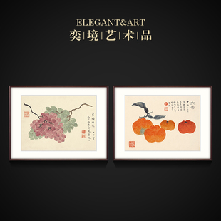 奕境 现代新中式餐厅水果装饰画壁画书房挂画 丁辅之 葡萄&橘子图