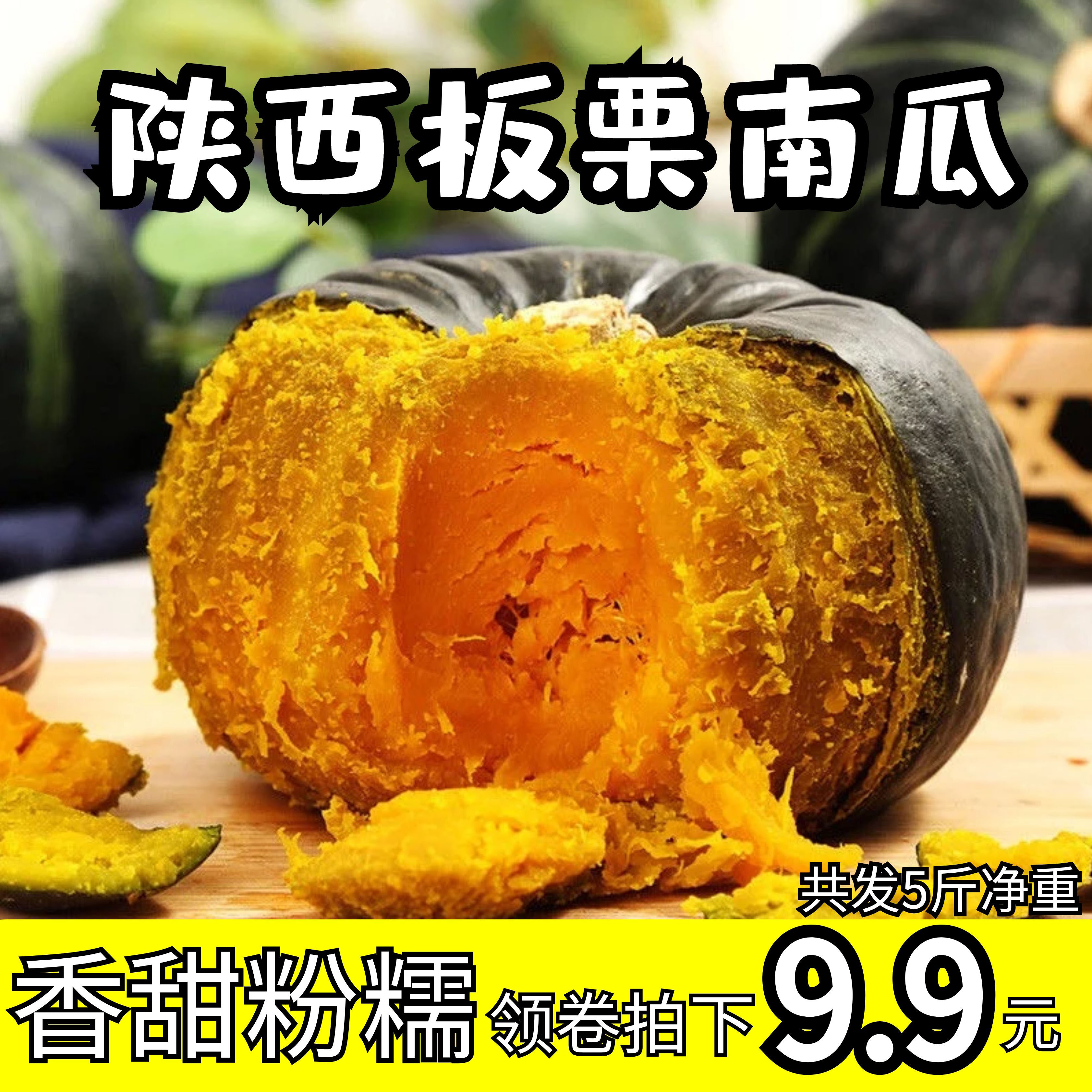 陝西板栗南瓜非貝貝南瓜寶寶輔食日本南瓜新鮮蔬菜包郵5斤在類目 水產肉類/新鮮蔬果/熟食, 新鮮蔬菜/蔬菜製品, 新鮮蔬菜, 南瓜中 - 來自Buy2taobao.com提供專業的淘寶代購服務