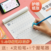 一年级字帖练字二年级三练字本人教版同步小学生楷书儿童笔画笔顺上册下册硬笔书法练习写字铅笔描红字帖练字