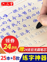 凹槽练字帖成人行书速成行楷书钢笔字帖硬笔男女生反复21天神器成年本正楷字体临摹初学漂亮大学生书法
