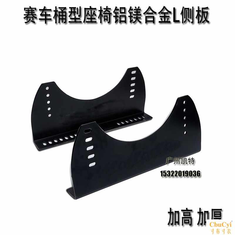 改装赛车座椅加固L板 桶型座椅加厚L铝侧板 赛车专用加厚侧板在类目 汽车/用品/配件/改装, 汽车零配件, 内饰系统, 座椅及附件中 - 来自Buy2taobao.com提供专业的淘宝代购服务