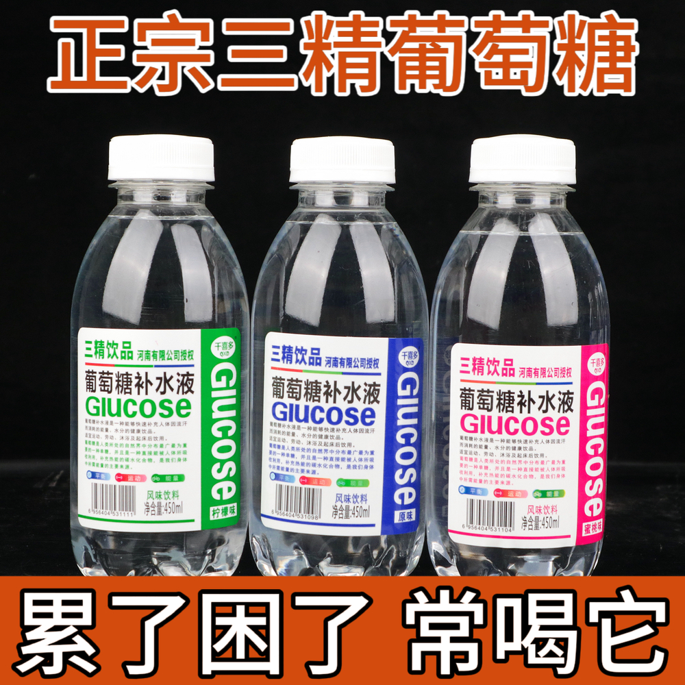 【厂家直销】三精葡萄糖补水液饮料450ml*15瓶装整箱批特价功能量