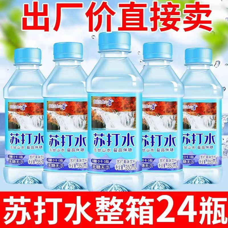 【新款跑量】苏打水饮料350mlx12/24瓶0卡0糖整箱批特价解暑