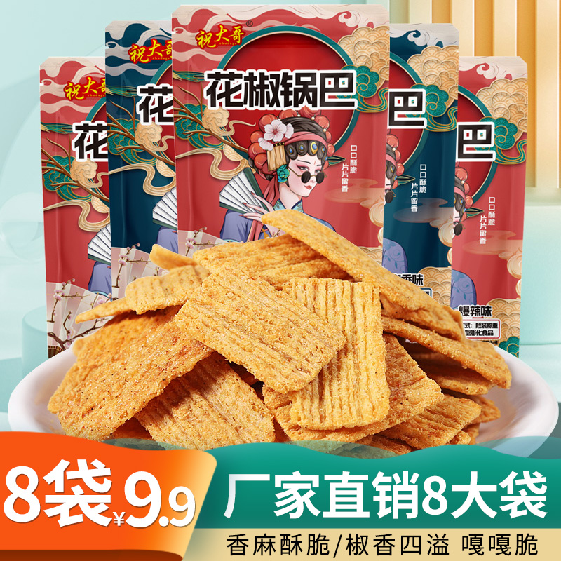 花椒锅巴手工零食网红麻辣休闲办公室小吃解馋整箱散装批辣味袋装