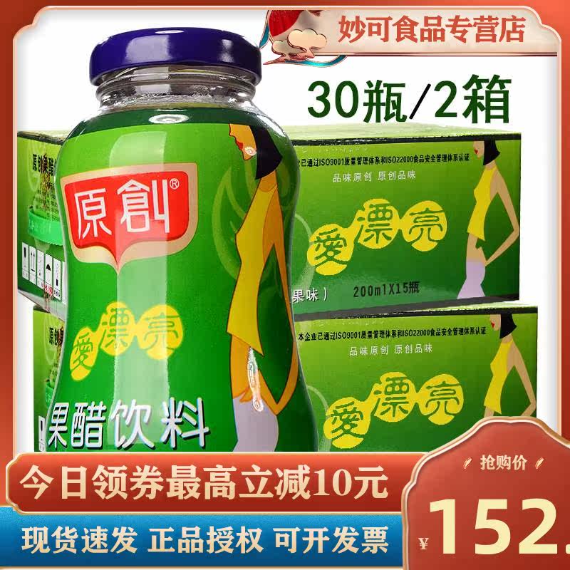 原创苹果醋饮料瓶装爱漂亮果醋整箱酸甜发酵饮品200ml30瓶