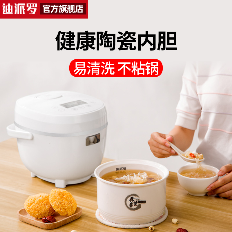 迪派羅陶瓷內膽電飯煲小2升1壹3人家用小型迷妳智能電飯鍋4多功能在類目 廚房電器, 電鍋煲類, 電飯煲中 - 來自Buy2taobao.com提供專業的淘寶代購服務