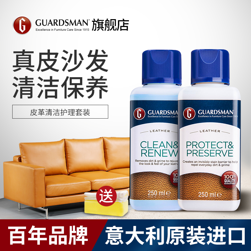 Guardsman皮革清洁剂皮具护