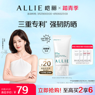 【保湿绿管】ALLIE皑丽嘉娜宝水润保湿防晒霜隔离妆前乳40g