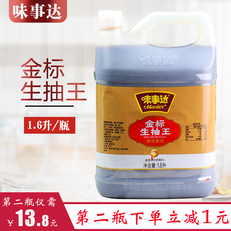 味事达金标生抽王1.6l/瓶 家用厨房调味品酿造酱油豉香浓郁醇和