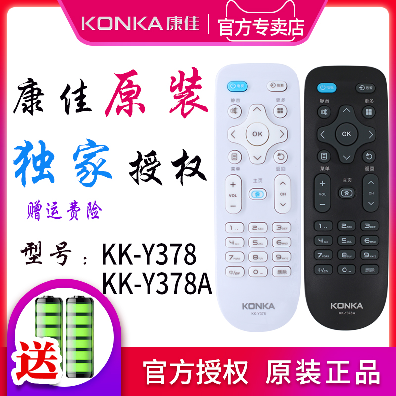 原装康佳电视机遥控器 通用KK-Y378 KK-Y378A/C konka液晶遥控器