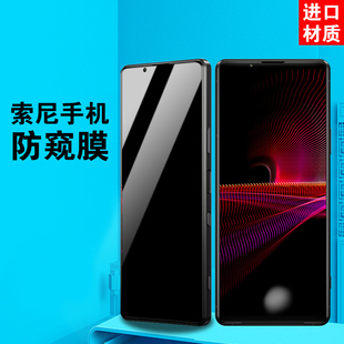 适用于索尼Xperia1III防窥膜专业级360度隐私SONY全屏1IV上下左右防窥视5iv四面pro非钢化膜10 IV膜