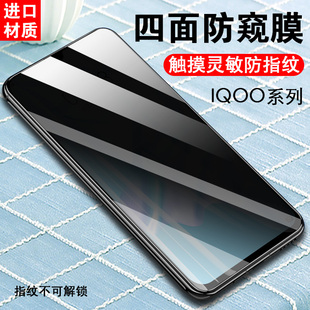 vivo iQOO Neo8Pro防窥膜9pro360度neo8上下左右iqoo12四面11s隐私10全屏9非钢化8不碎边neo6防窥视neo5隐私