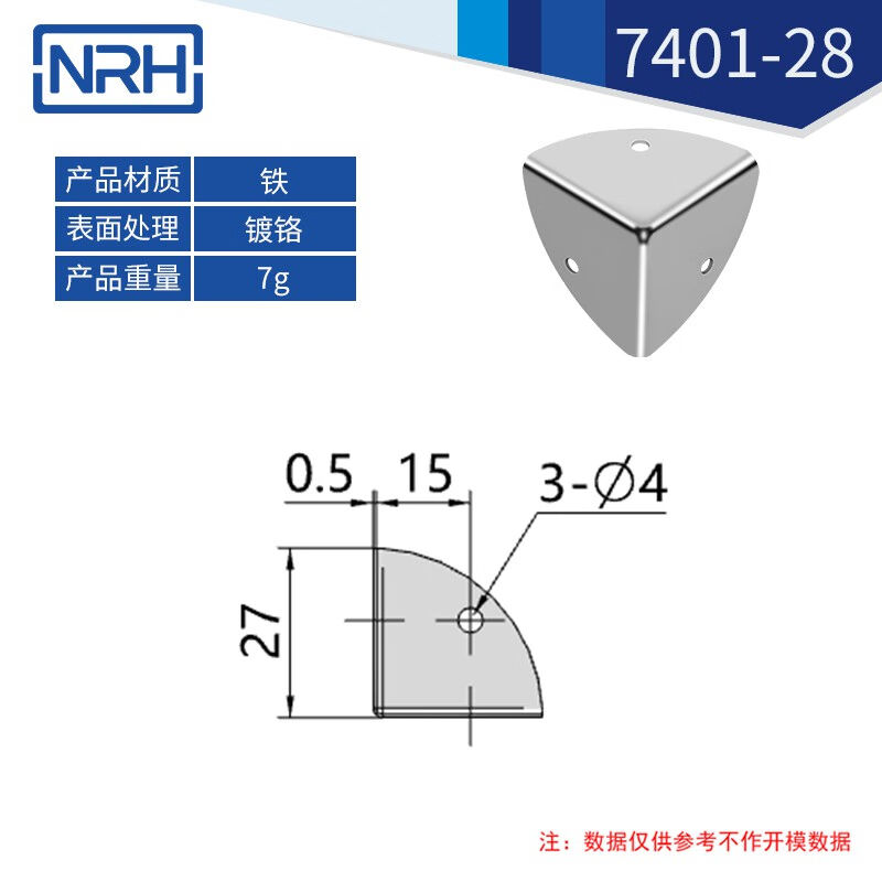 NRH三面五金包角90度三角直角固定加固角铁层板托架组合连接件740