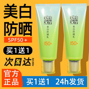 百雀羚防晒霜美白隔离乳SPF50+面部遮瑕防紫外线官方旗舰店正品女