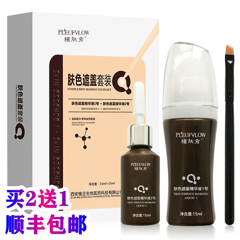 植肤秀肌肤天然青核白ban液持久防水型外用遮盖液遮xia顺丰包邮在类目 洗护清洁剂/卫生巾/纸/香薰, 洗发沐浴/个人清洁, 身体护理, 其它身体护理产品中 - 来自Buy2taobao.com提供专业的淘宝代购服务