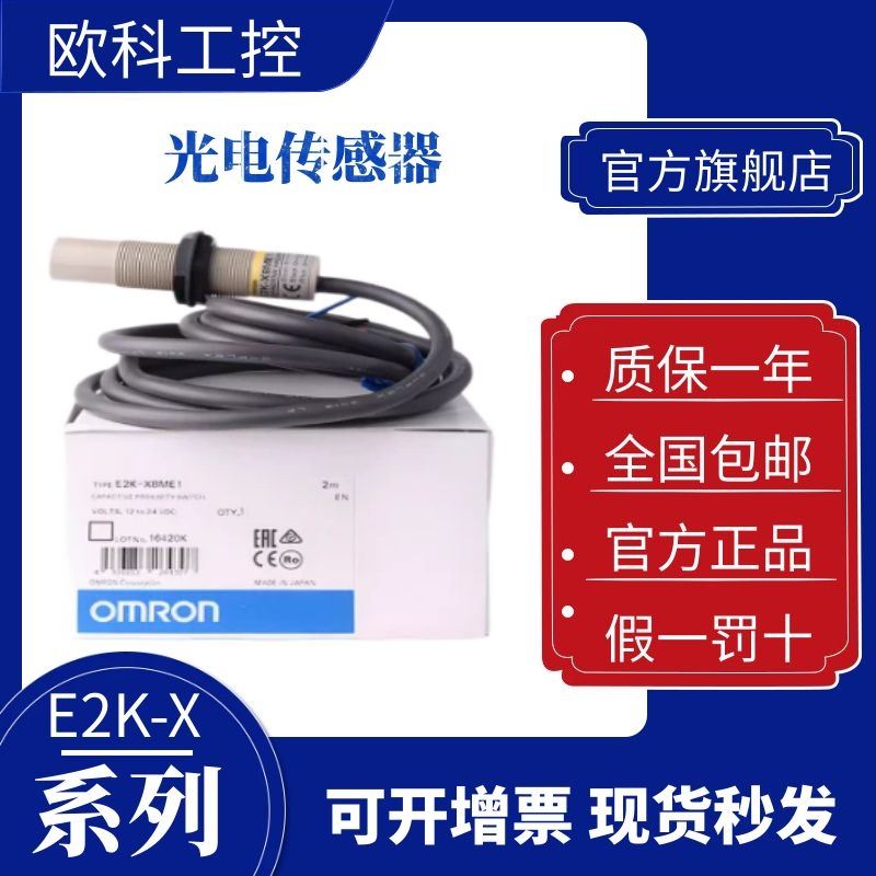 欧姆龙正品 传感器 E2K-X4ME1 E2K-X8ME1 E2K-X15ME1 E2K-X15ME2