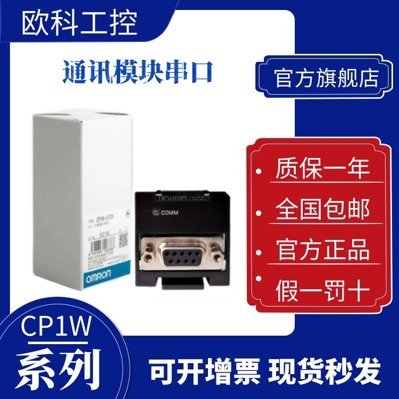 欧姆龙PLC通讯串口CP1W-CIF01 CIF11 12 CIF41 CN811 MAD44 11 42