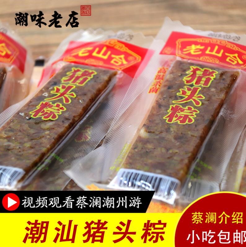 美食潮汕特产小吃 网红零食 猪头粽猪肉棕包邮