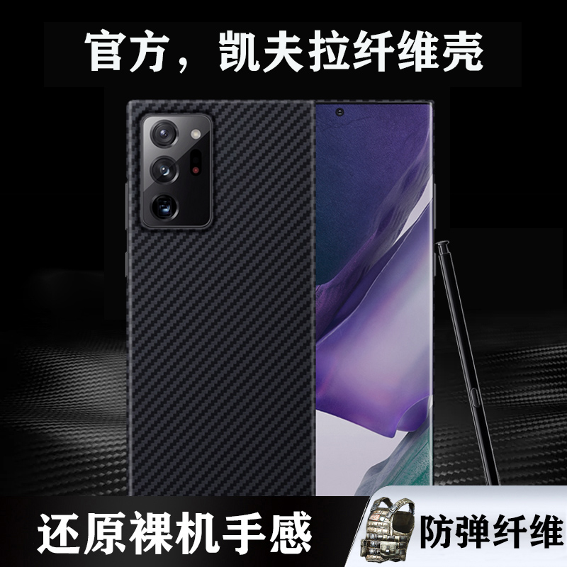 爱立特 三星note20Ultra手机壳碳纤维note10+保护套note20官方轻薄防摔20u新款note10高档限量硬壳