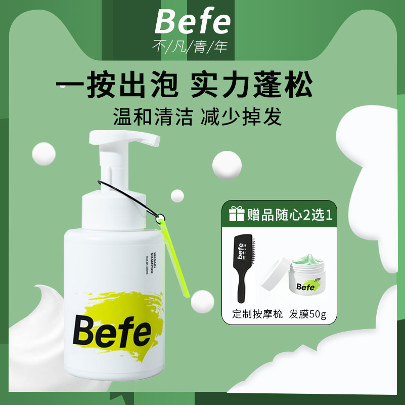 befe泡泡洗发水正品官方品牌无硅油去屑止痒控油蓬松氨基酸柔顺|ruв категории туалетные чище/санитарно - гигиенических салфеток/бумага/Ароматерапия, шампунь/человек чистой, волосы чистой/уход/лепить, шампунь - от Buy2taobao.com для оказания профессиональной услуги покупки агента Taobao