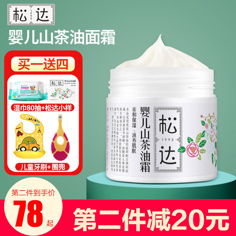 松达面霜新生婴儿山茶油霜宝宝擦脸霜护肤润肤霜婴儿童霜旗舰店 –