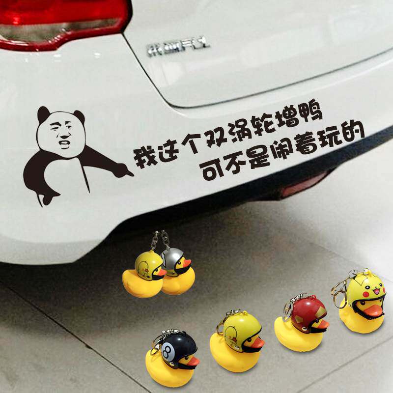 挂饰涡轮增鸭车贴车外汽车排气管挂件小黄鸭头盔尾部挂件涡轮增压