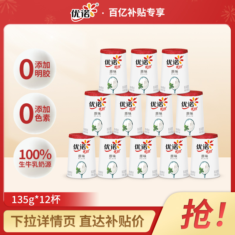 【48小时发货】yoplait优诺优丝法式高端酸奶果味风味发酵乳135g