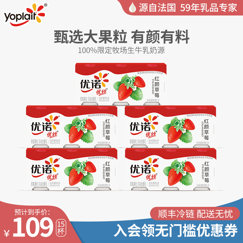 【优丝15杯】yoplait优诺优丝法式经典低温酸奶营养早餐135g*15杯