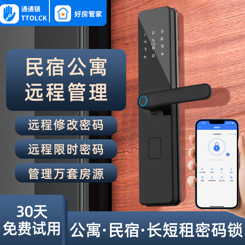 通通锁智能锁木门室内门锁防盗门锁指