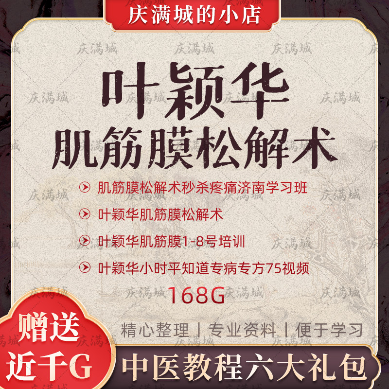 叶颖华教授肌筋膜松解疼痛松肌筋膜松解术叶颖华