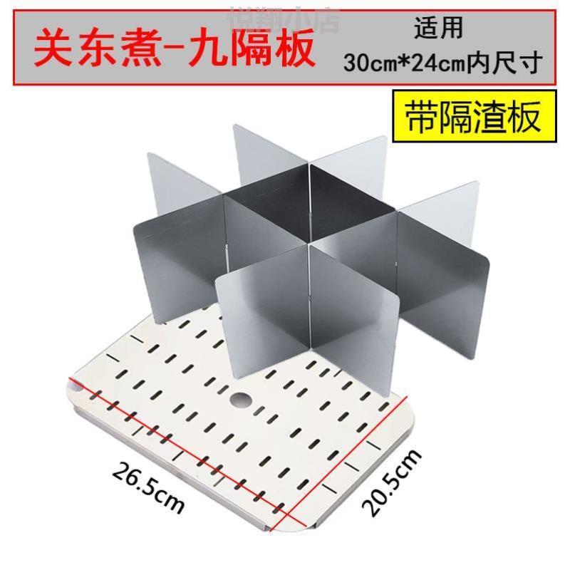 格子6锅九格格!分格关东煮隔片九宫格关东煮四格关东煮九宫格配件