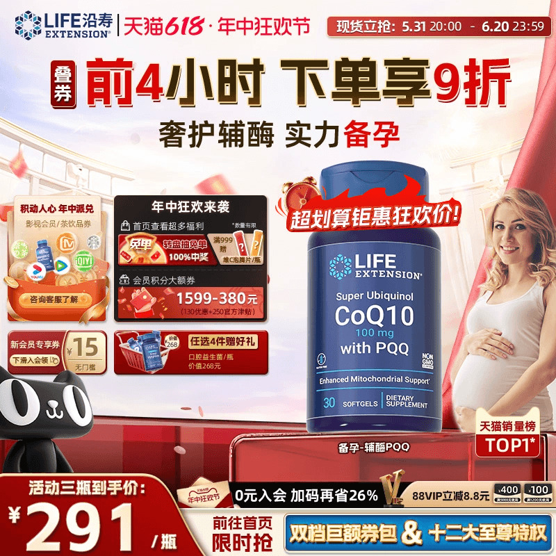 沿寿LIFE辅酶素q10备孕线粒体