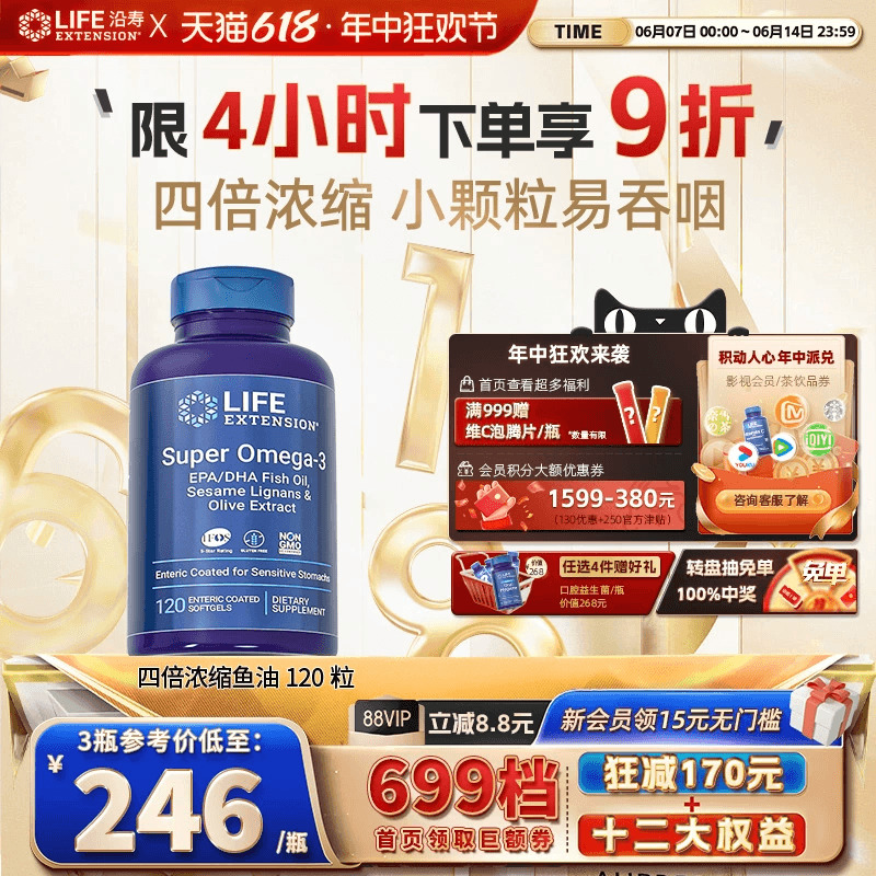 沿寿LIFE深海鱼油omega3天